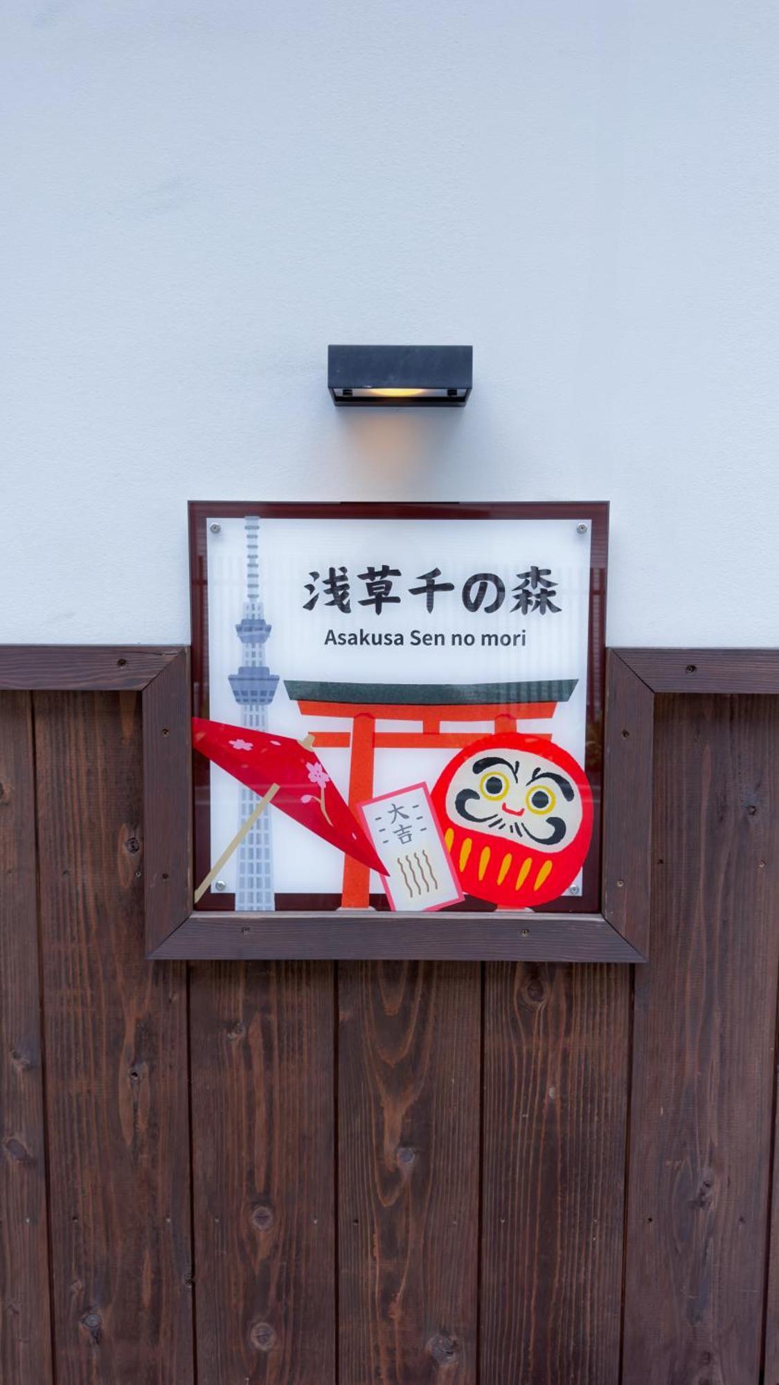 東京雷門ー千の森asakusa Tokyo Dış mekan fotoğraf
